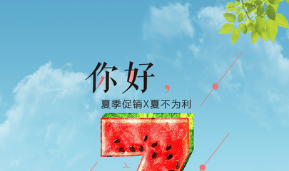 清新七月，設(shè)計(jì)如詩——免費(fèi)唯美PSD海報(bào)模板分享